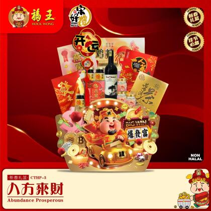 CTHP-3 宋好礼礼篮 | 八方来财Song Ho Li Hamper | Abundance Prosperous 