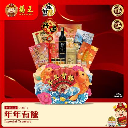 CTHP-5 宋好礼礼篮 | 年年有余Song Ho Li Hamper | Imperial Treasure 