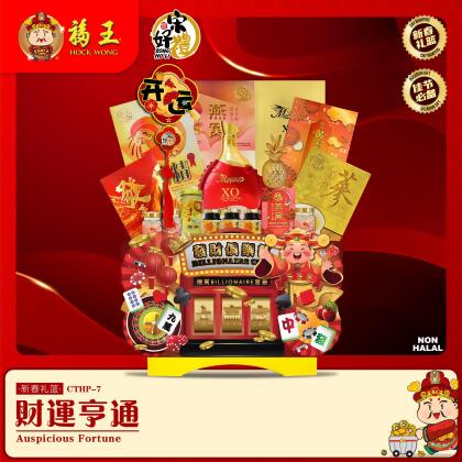 CTHP-7 宋好礼礼篮 | 财运亨通Song Ho Li Hamper | Auspicious Fortune 