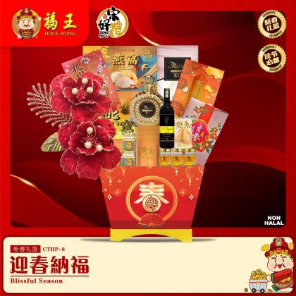 CTHP-8 宋好礼礼篮 | 迎春纳福Song Ho Li Hamper | Blissful Season 