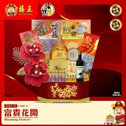 CTHP-9 宋好礼礼篮 | 富贵花开Song Ho Li Hamper | Blooming Flowers 