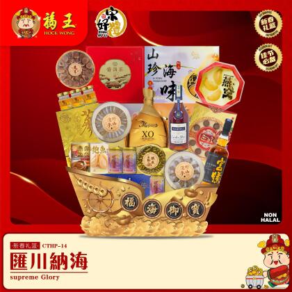 CTHP-14 宋好礼礼篮 | 汇川纳海Song Ho Li Hamper | Supreme Glory 