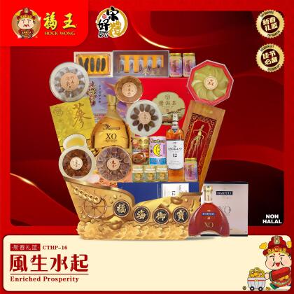 CTHP-16 宋好礼礼篮 | 风生水起Song Ho Li Hamper | Enriched Prosperity 