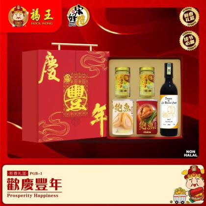 PGB-1 宋好礼礼篮 | 欢庆丰年Song Ho Li Hamper | Prosperity Happiness 