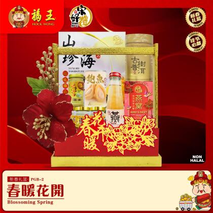 PGB-2 宋好礼礼篮 | 春暖花开Song Ho Li Hamper | Blossoming Spring 