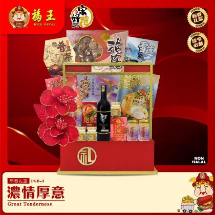 PGB-3 宋好礼礼篮 | 浓情厚意Song Ho Li Hamper | Great Tenderness 