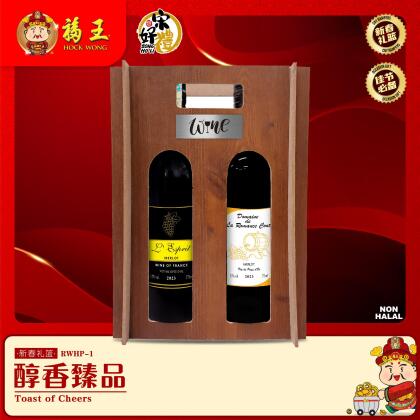 RWHP-1 宋好礼礼篮 | 醇香臻品Song Ho Li Hamper | Toast of Cheers 