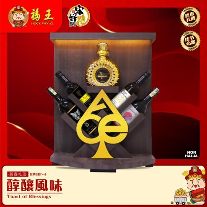 RWHP-4 宋好礼礼篮 | 醇酿风味Song Ho Li Hamper | Toast of Blessings 