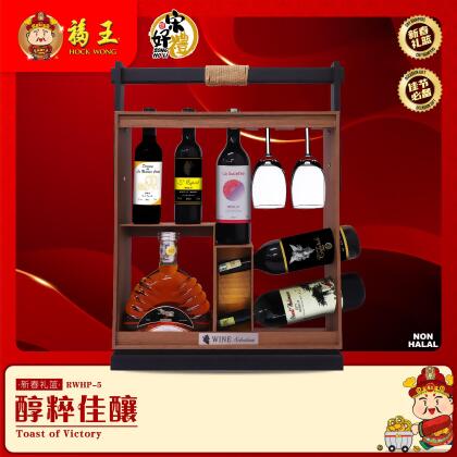 RWHP-5 宋好礼礼篮 | 醇粹佳酿Song Ho Li Hamper | Toast of Victory 