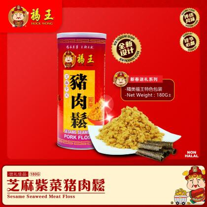 芝麻紫菜猪肉松 Sesame Seaweed Meat Floss 180g 