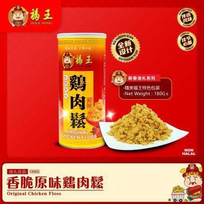 香脆原味鸡肉松 Original Chicken Floss 180g 