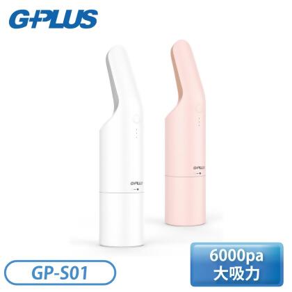 【無原廠贈品】［G-PLUS］小淨輕便型吸塵器-白色/粉色 GP-S01 