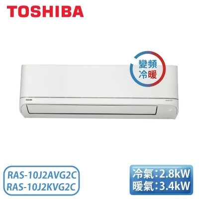 【含基本安裝】［TOSHIBA 東芝］3-5坪 J系列 1級變頻分離式冷暖冷氣 RAS-10J2AVG2C/RAS-10J2KVG2C 