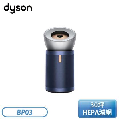 ［Dyson 戴森］Purifier Big+Quiet 強效極淨甲醛偵測空氣清淨機 亮銀色及普魯士藍 BP03 