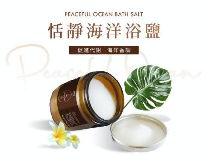 恬靜海洋浴鹽(閃亮85折優惠) 