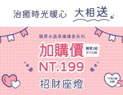 加購水晶原礦LED招財座燈 