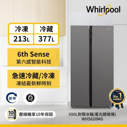 惠而浦WHS620MG變頻對開冰箱590L 