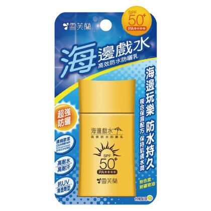 雪芙蘭海邊戲水高效防水防曬乳 