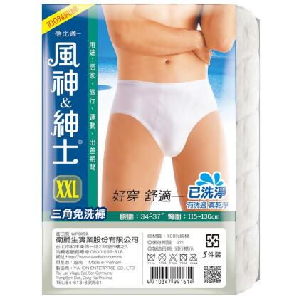 風神紳仕男性三角免洗內褲<XXL> 