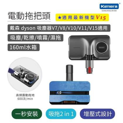 Kamera 電動拖把頭 For dyson吸塵器 (KA-DV811) 吸拖二合一 