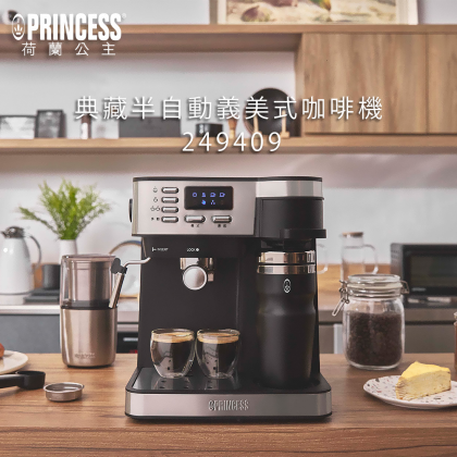[丞洋企業] 荷蘭公主典藏半自動義美式咖啡機249409贈磨豆機 