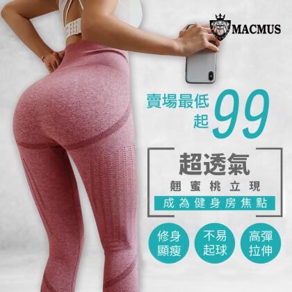【MACMUS台灣現貨】高腰健身運動褲瑜伽褲｜ 性感女生顯瘦健身長褲 運動緊身褲 運動瑜伽褲 健身褲 運動褲長褲 