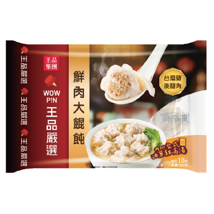 王品嚴選鮮肉大餛飩 
