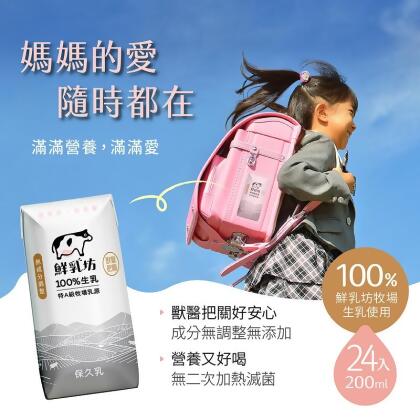 鮮乳坊100％生乳保久乳200ml 