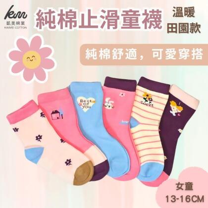 [凱美棉業] 12雙組 隨機出色 MIT台灣製 純棉止滑童襪 溫暖田園款 女童 13-16cm