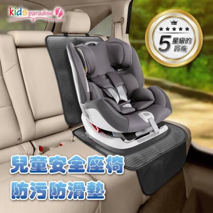 [威力車坊]【kids paradise】汽車安全座椅保護墊 