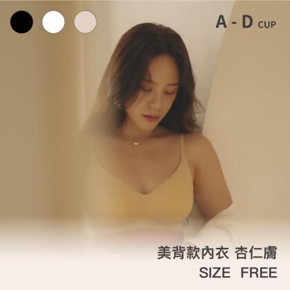 【美背款】24HRS失憶內衣【杏仁膚Free】 內衣 運動內衣 無鋼圈內衣 女裝 過年女裝 