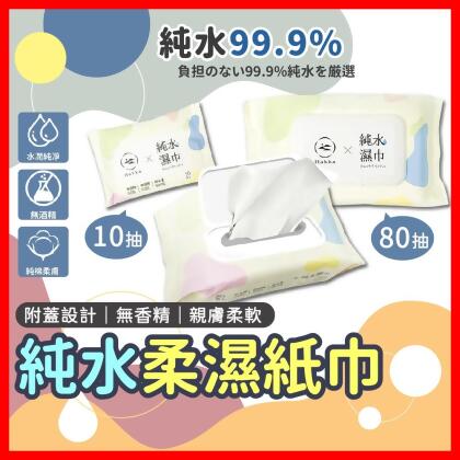 [夢巴黎] 純水柔濕紙巾 80抽 濕紙巾 純水濕紙巾 濕巾 擦臉巾 無酒精 寵物濕紙巾 寶寶濕紙巾 紙巾 擦手紙 
