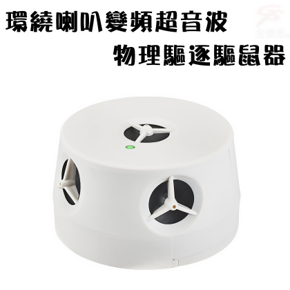 GS MALL 台灣製造 電池式變頻超音波驅鼠器 驅蟲 驅鼠 驅鼠器 超音波驅鼠 超音波除蟲 物理驅鼠 驅蟲 除蟲 