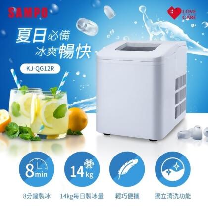 【聲寶】SAMPO 全自動快速製冰機 KJ-QG12R / 【SAMPO聲寶】全自動快速製冰機KJ-QG12R 