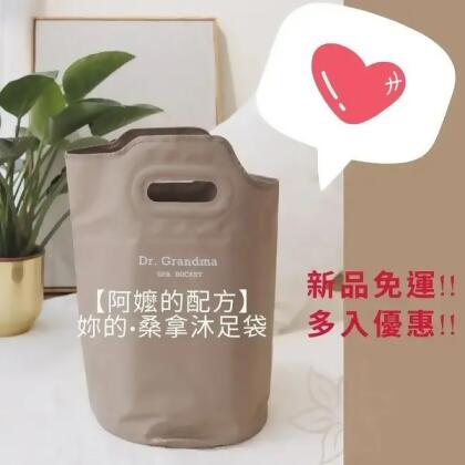 【阿嬤的配方】妳的•桑拿沐足袋(多入優惠) / 【阿嬤的配方】桑拿沐足袋｜附腳底按摩板(2入優惠/)*2入 