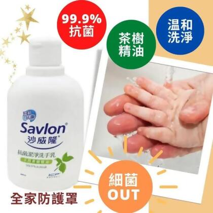 【抗菌專家】沙威隆茶樹抗菌洗手乳《VIP超省團6入/12入/48入》 / 【抗菌專家】沙威隆茶樹抗菌洗手乳《VIP超省團48入/箱購》 