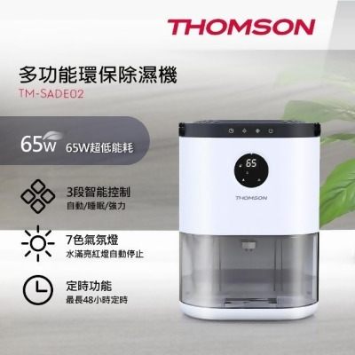 【THOMSON】多功能環保除濕機 (TM-SADE02) 