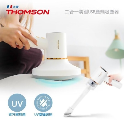 【THOMSON】二合一 美型USB無線塵蟎吸塵器(TM-SAV53DM) 