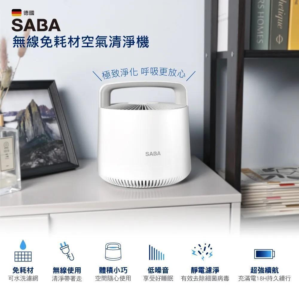 【SABA】無線免耗材空氣清淨機(SA-HX06U)