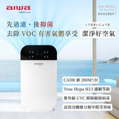 【AIWA 愛華】空氣清淨機(APA280F) 