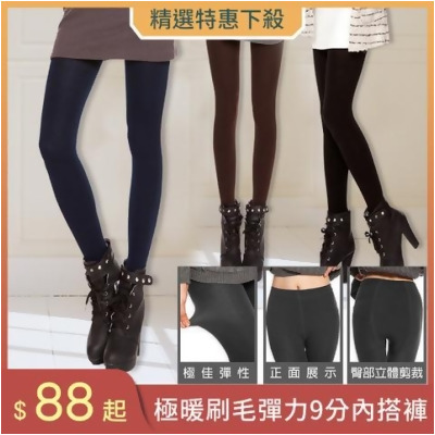 【美安專屬】超值多件組-極暖刷毛彈力9分內搭褲(KDP043)(現貨+預購) - 2件組 / 黑色 