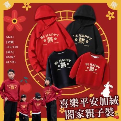 平安喜樂親子套裝(KDTQ-C22/KDTQ-T165) - 紅色 / 大人帽T-XL 