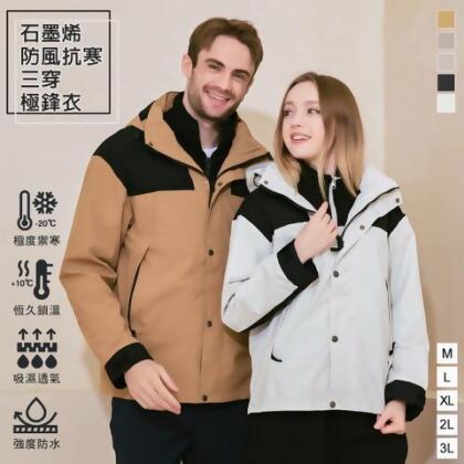 石墨烯防風抗寒極鋒衣三穿外套男女款(KDFJ-3088) - 黑色 / 2XL 
