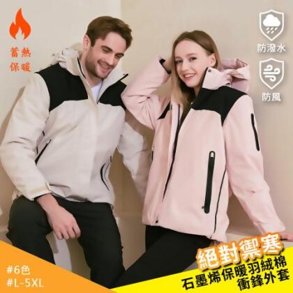 石墨烯保暖抗寒羽絨棉衝鋒外套(KDFJ-2568) - 女-淺粉/黑 / XL 