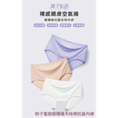【免運】桃子蜜語裸感親膚空氣褲4件組(紫/膚/白/黑四色) 