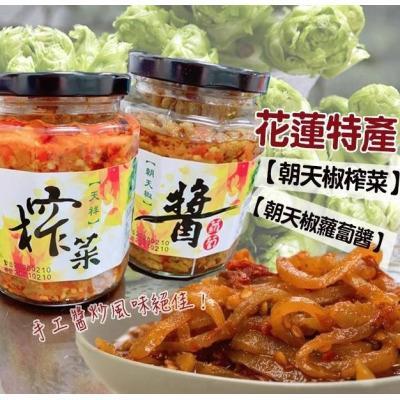 【全素】朝天椒榨菜&朝天椒蘿蔔醬450g 