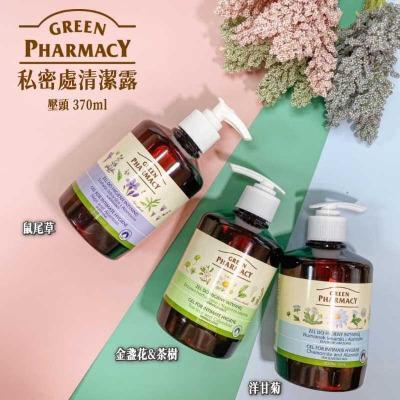 GREEN PHARMACY 私密處清潔露(壓頭) 370ml 