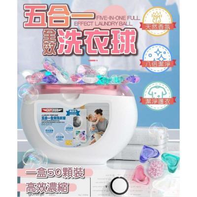 五合一全效洗衣球 