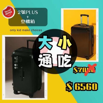 COCO 1+1 大小通吃!(直角5輪4號PLUS)-經典黑 , 象牙白 