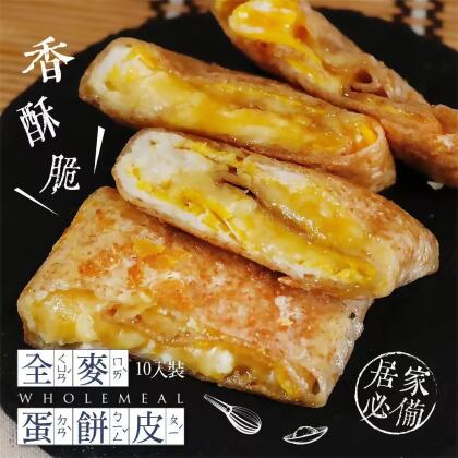 阿罔姨冰火菠蘿油與元氣早餐系列-【阿罔姨】酥脆全麥蛋餅皮(全素)60g*10片/袋